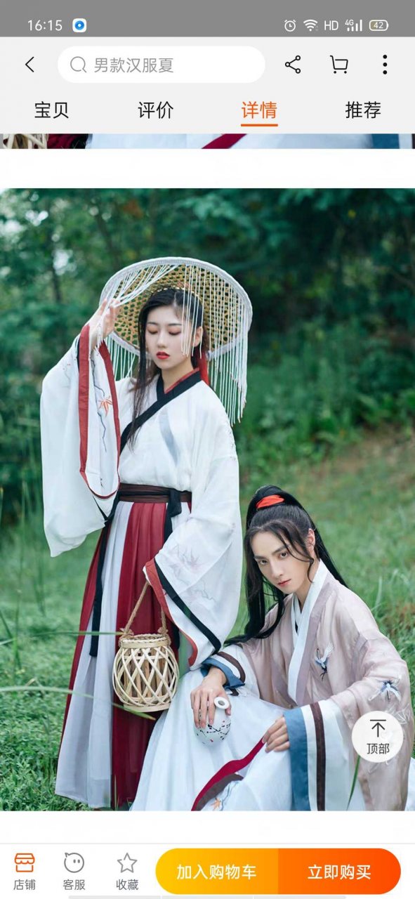 图片动态：出绝版汉服，m码，男女可穿，只试穿了一下，花朝记的，谁收，2-图片1