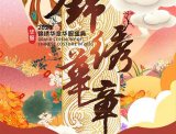 文化传承从不分年龄与时代|重庆悦来锦绣华章活动