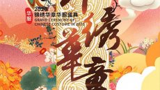 文化传承从不分年龄与时代|重庆悦来锦绣华章活动