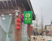 图片动态：花西肤人成都同城汉服体验自拍.汉服射箭.儿童汉服手磨豆浆.投