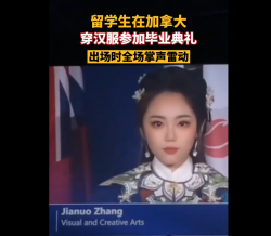 爆赞！加拿大中国女留学生穿汉服亮相毕业典礼：高颜值惊艳全网！这就是文化自信！